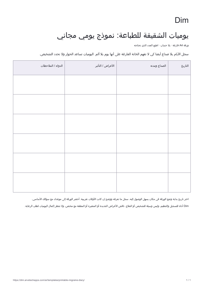 معاينة يوميات فارغة للطباعة