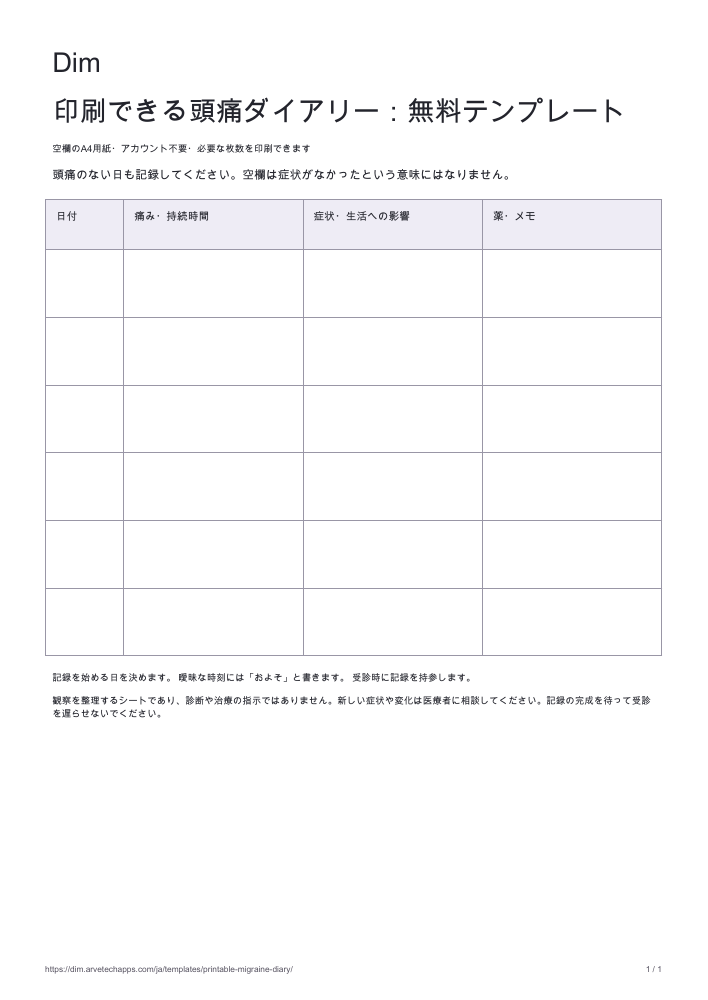 印刷用の空欄の日記のプレビュー