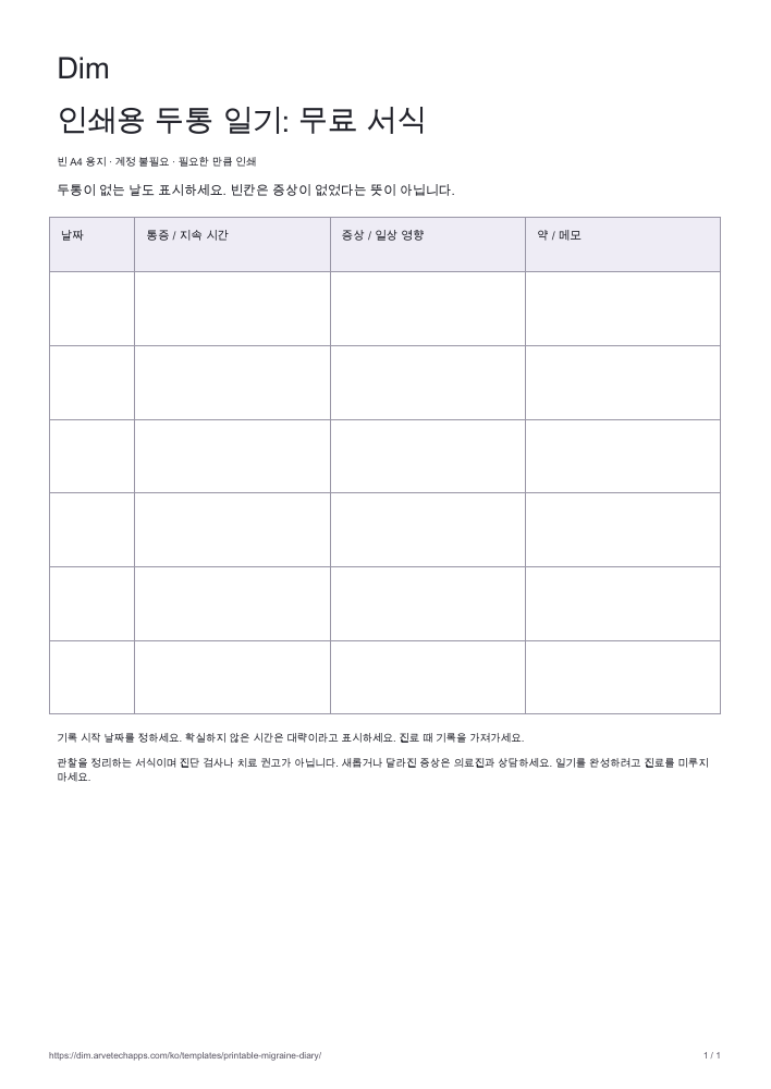 인쇄용 빈 일기 미리보기