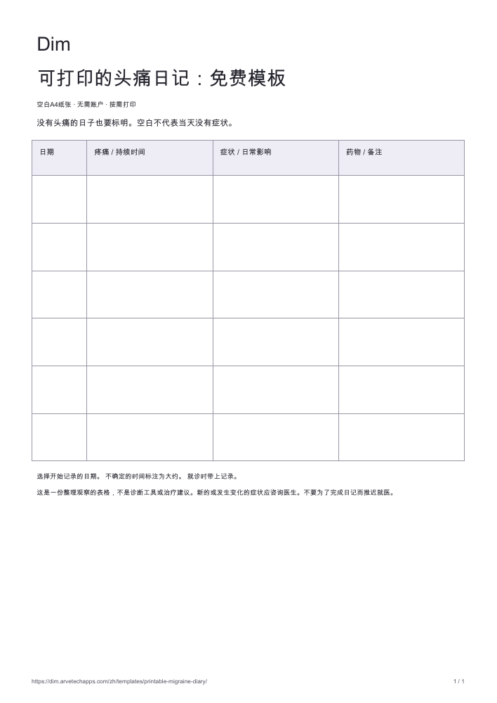 可打印的空白日记预览